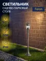 Светильник уличный садово-парковый, 60W, 230V, E27, IP44, черное золото, FERON PL6306 11900