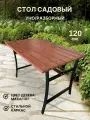 Стол Садовый Уно