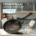 Сковорода GUFFMAN для индукционных плит 28см, антипригарное покрытие ILAG, подарок лопатка