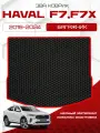 Эва коврик в багажник для Haval F7/F7x 2018-2024, черный с красным кантом ( Хавал Ф7/Ф7x 2018-2024 ) / Eva, Ева