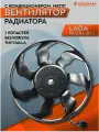 Вентилятор радиатора Volram для а/м LADA Priora; (7 лопастей, без кожуха)