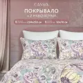 CASSIA Комплект покрывало с наволочками Евро-макси Соланж стеганые, микрофибра, 230x250 + 50x70 - 2 шт, 3 предмета