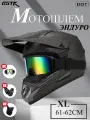 Мотошлем эндуро кроссовый с очками для квадроцикла для мотоцикла XL