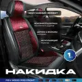 Накидка массажная деревянная косточки PSV WOOD PRO FRONT (Черно-Красный), одна штука