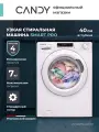 Стиральная машина узкая Candy Smart Pro CSH41273DW/2-07, 7 кг