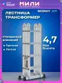 Лестница трансформер 4х4 SuperPro алюминиевая с усиленным замком, высота 4,7 м.