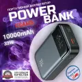 Power Bank внешний аккумулятор повербанк USAMS 10000 мАч 33W