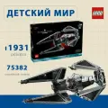LEGO Star Wars 75382 Перехватчик TIE
