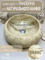 Круглая раковина из камня оникс (41х41х15см) ONI-027