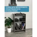 Тумба (подставка) для виниловых пластинок и аудиоаппаратуры, цвет Металлик файнлайн антрацит