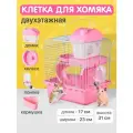 Клетка для хомяка джунгарского, мышей и мелких грызунов 23х17х31 см SSY, розовая