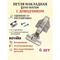 Петля мебельная для накладных дверей Boyard NEO 3D с доводчиком 6 шт.
