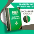 Полки Русской Армии | Гвардейские артиллеристы