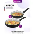Набор 4 пр. Elan Gallery ГАРМОНИЯ ВКУСА Черный мрамор Сковороды 24 см + 28 см со съёмными ручками, 2 крышки