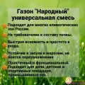 Газонная трава семена, Ильинские проростки 10кг