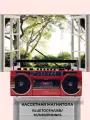 Магнитола EL-149BT/Bluetooth/USB/MP3/FM/RED