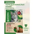 Statera - Сухой полнорационный корм для взрослых кошек и котов с говядиной (1.5кг)