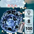 Гирлянда Роса в катушке 100 метров, зеленый провод, белый свет