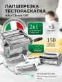 Лапшерезка - тестораскатка Marcato Classic Multipast 150 с 3-мя насадками ручная