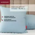 Подушка для сна 70x70 см пуховая средняя Каригуз, 90% пух 10% перо
