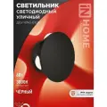 Светильник уличный сд ДБУ RING-6B 6Вт 3000К IP54 черный