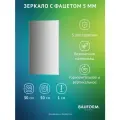 Зеркало с фацетом Прямоугольное FACET 5 BAUFORM 30x50 см, для гостиной, прихожей, спальни и ванной комнаты, SP 9796