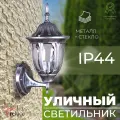 Светильник Reluce 00867-0.2-001W, уличный, E27, 40Вт, IP44, серый
