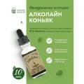 Эссенция для самогона Алколайн (Алкостар) Коньяк, 10 шт. / Ароматизатор пищевой Alcoline (Alcostar)