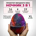 Ночник звездное небо детский проектор, Яйцо дракона, с музыкальной колонкой