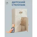 Шкаф-стеллаж LESTI Чародей 3 в детскую комнату 64х41х106см, для хранения игрушек и одежды, белый; бежевый