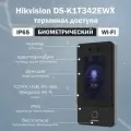 Терминал доступа по лицу / Уличный биометрический терминал доступа со считывателем карт EM-Marine