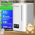 Увлажнитель воздуха 5.5 л, KaringBee LE-2305, ультразвуковой Xiaomi, 300 мл/ч, с ароматизацией, верхний залив, для дома