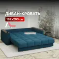 Диван-кровать раскладной Прямой на металлокаркасе, Аккордеон, ортопедический, 160х200, Валенсия, велюр синий