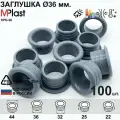 Заглушка круглая 36 мм, с отверстием для кабеля, декоративная, для труб и профилей, пластиковая, мебельная, серая, 100 шт.