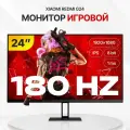 Монитор Xiaomi Redmi 23.8 G24/IPS/1msGTG/180Hz, поддержка HDR, (P24FCA-RG) CN