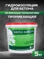 Проникающая гидроизоляция для бетона Arena inMix PN, 5 кг