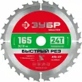 Пильный диск по дереву ЗУБР Быстрый рез, 165 x 20/16 мм, 24Т, (36910-165-20-24)