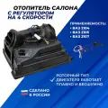 Печка ВАЗ 2107, 2104, 2105 с регулятором на 4 скорости / отопитель салона в сборе