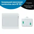 Беспроводной кинетический выключатель света - Белый, NETGIM (1 клавиша + радиоуправляемое реле 220В 10А 433МГц)