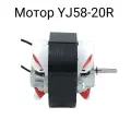 Мотор YJ58-20R для вытяжки, универсальный вал, с резьбой, для вентилятора, тепловентилятора, сушилок и др.