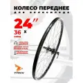 Колесо велосипедное переднее 24, двойной обод, дисковый/ободной тормоз, 36 спиц, эксцентрик, втулка сталь, черное 11123