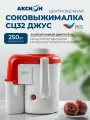 Соковыжималка Аксион СЦ 32.02 джус, центробежная, белая, пластик, 250Вт, с шинковкой