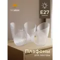 Плафон для люстры 5 шт усвета Классика Прозрачный Рожок, E27, пластиковые