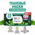 SABORINO Экспресс маски для лица тканевые увлажняющие Успей за 60 секунд с центеллой / Для проблемной и чувствительной кожи, Япония - 28 шт