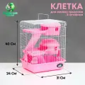 Клетка для грызунов Пижон, трёхэтажная с наполнением 31 х 24 х 40 см, розовая