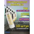 Лампа светодиодная капсульная FERON LB-433, G4, 7W, 2700K, теплый белый свет, 10 шт