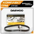 Комплект ГРМ CONTITECH Matiz / Spark / Tico / Damas 0,8 L / Матиз ; Спарк ; Тико ; Дамас ; KDBK-107YU25 CT910K1