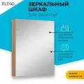 Шкаф в ванную с зеркалом Runo Лада 50, цвет лиственница, с доводчиками
