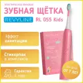 Электрическая звуковая зубная щетка Revyline RL 055 для детей, розовая, 7+