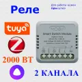 Реле на 2 канала с нейтралью Zigbee ZM-104B-M. 1 шт